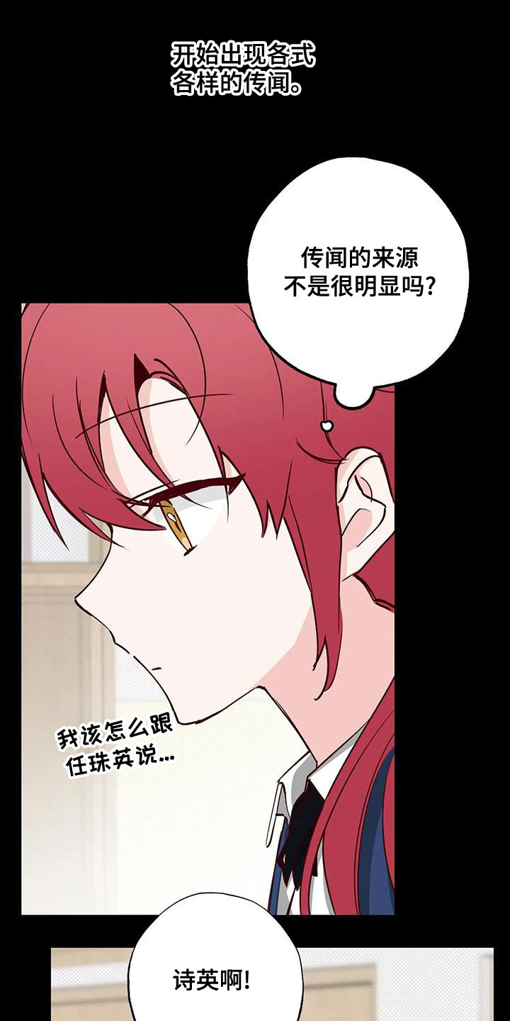 你可别乱来啊漫画,第34章：不想知道3图
