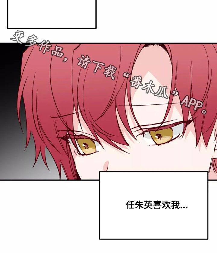 你可别乱来啊漫画,第21章：初恋故事4图