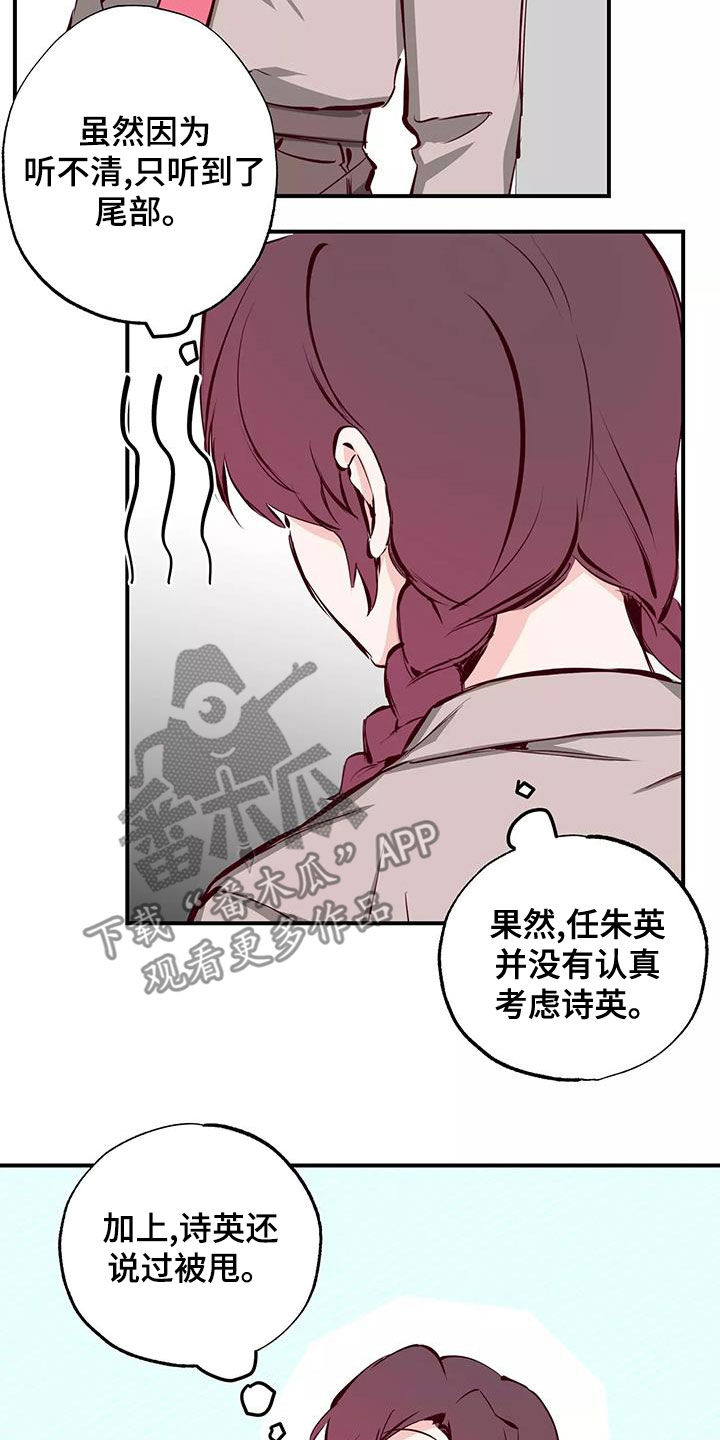 你可别乱来啊漫画,第27章：偷听3图