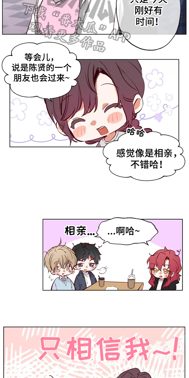 你可别乱来啊漫画,第8章：方法2图