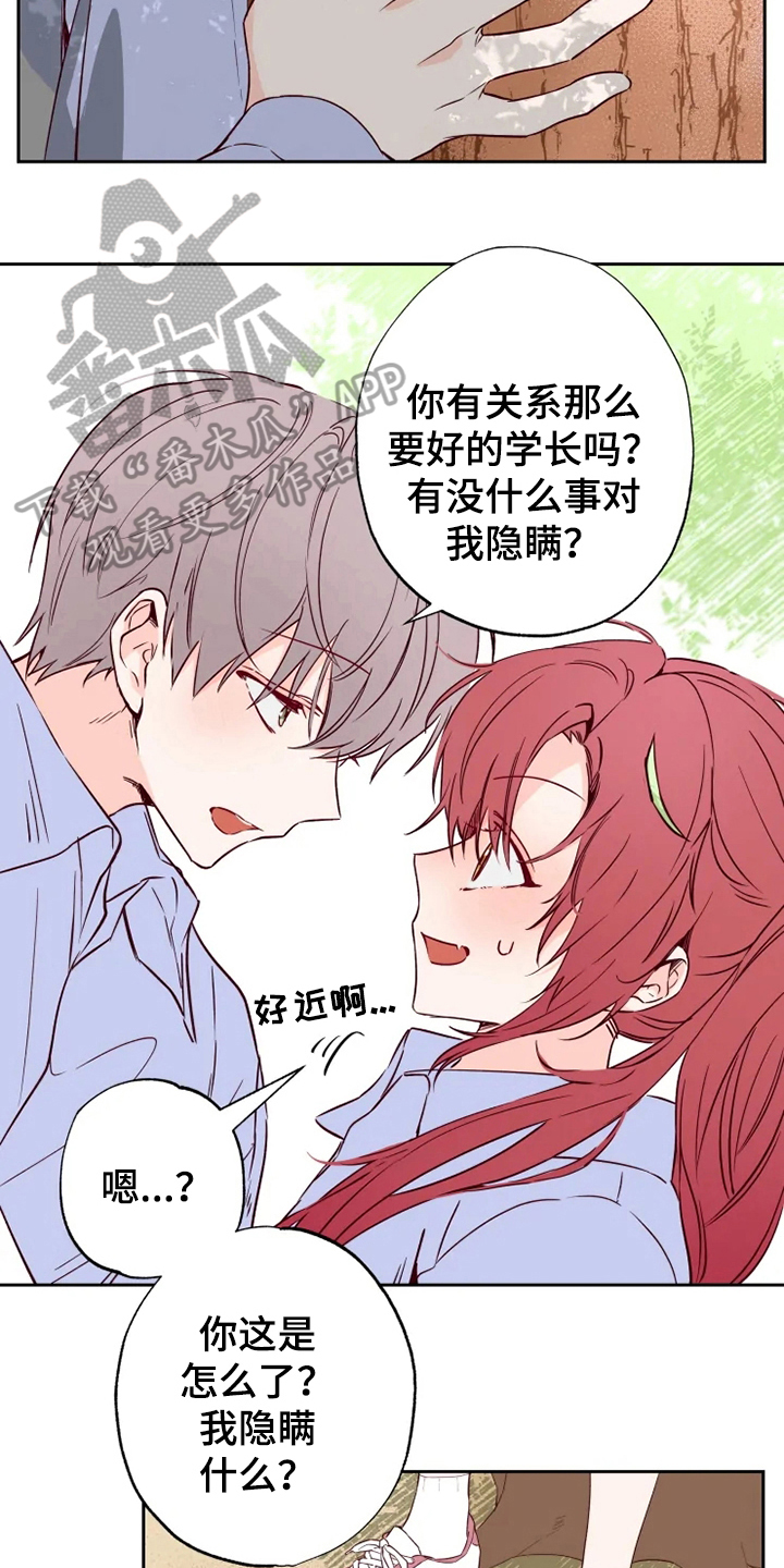 你可别乱来啊漫画,第6章：询问2图