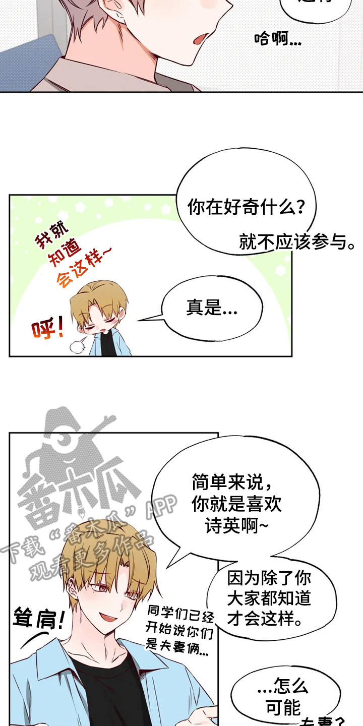 你可别乱来啊漫画,第6章：询问3图