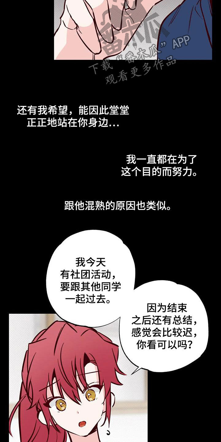 你可别乱来啊漫画,第39章：接近3图
