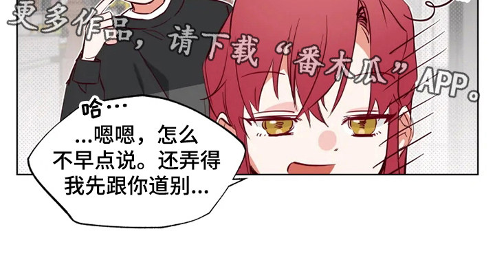 你可别乱来啊漫画,第9章：朋友1图
