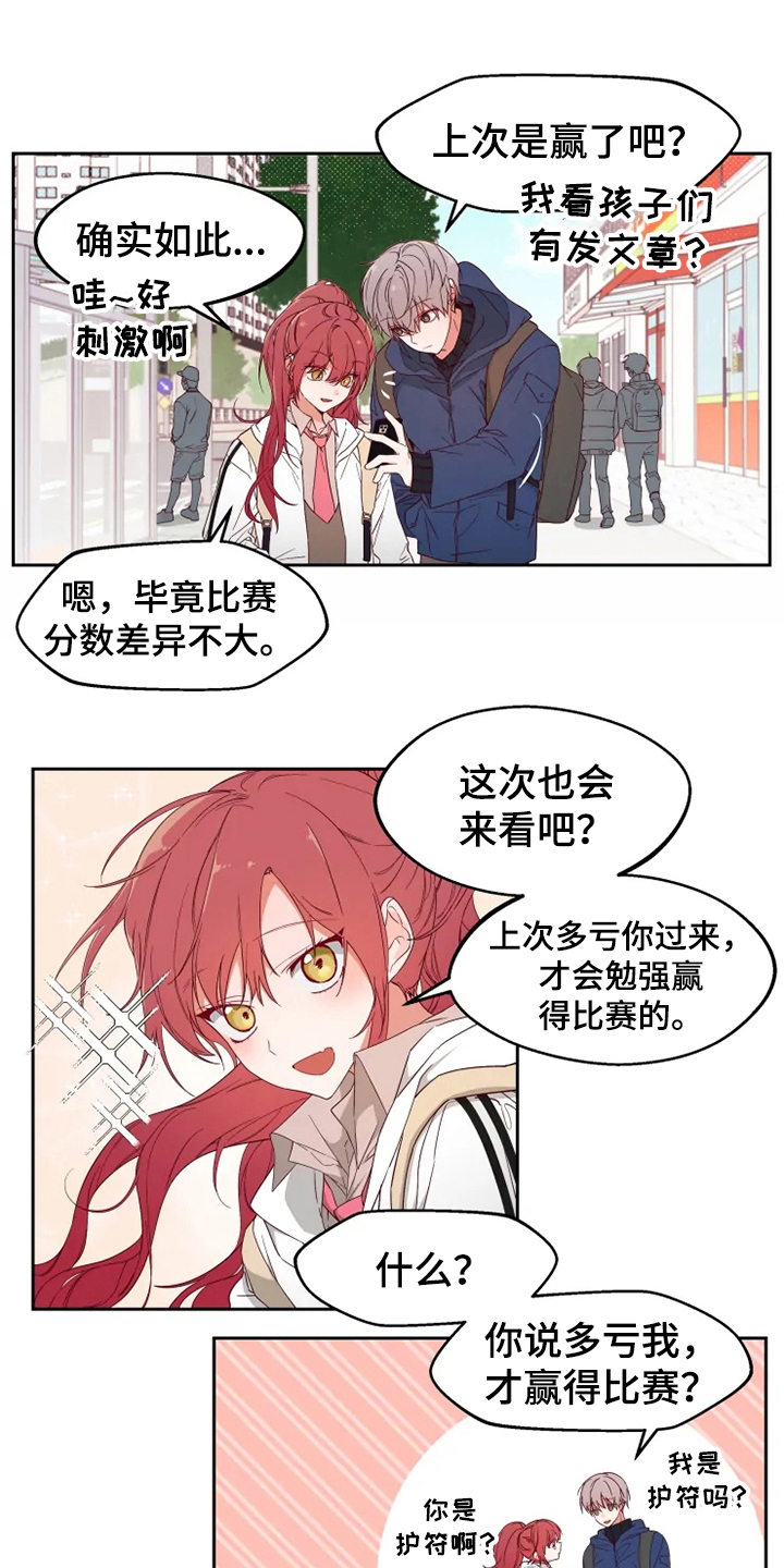 你可别乱来啊漫画,第1章：喜欢5图