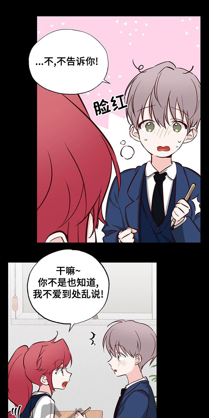 你可别乱来啊漫画,第32章：十分随便3图