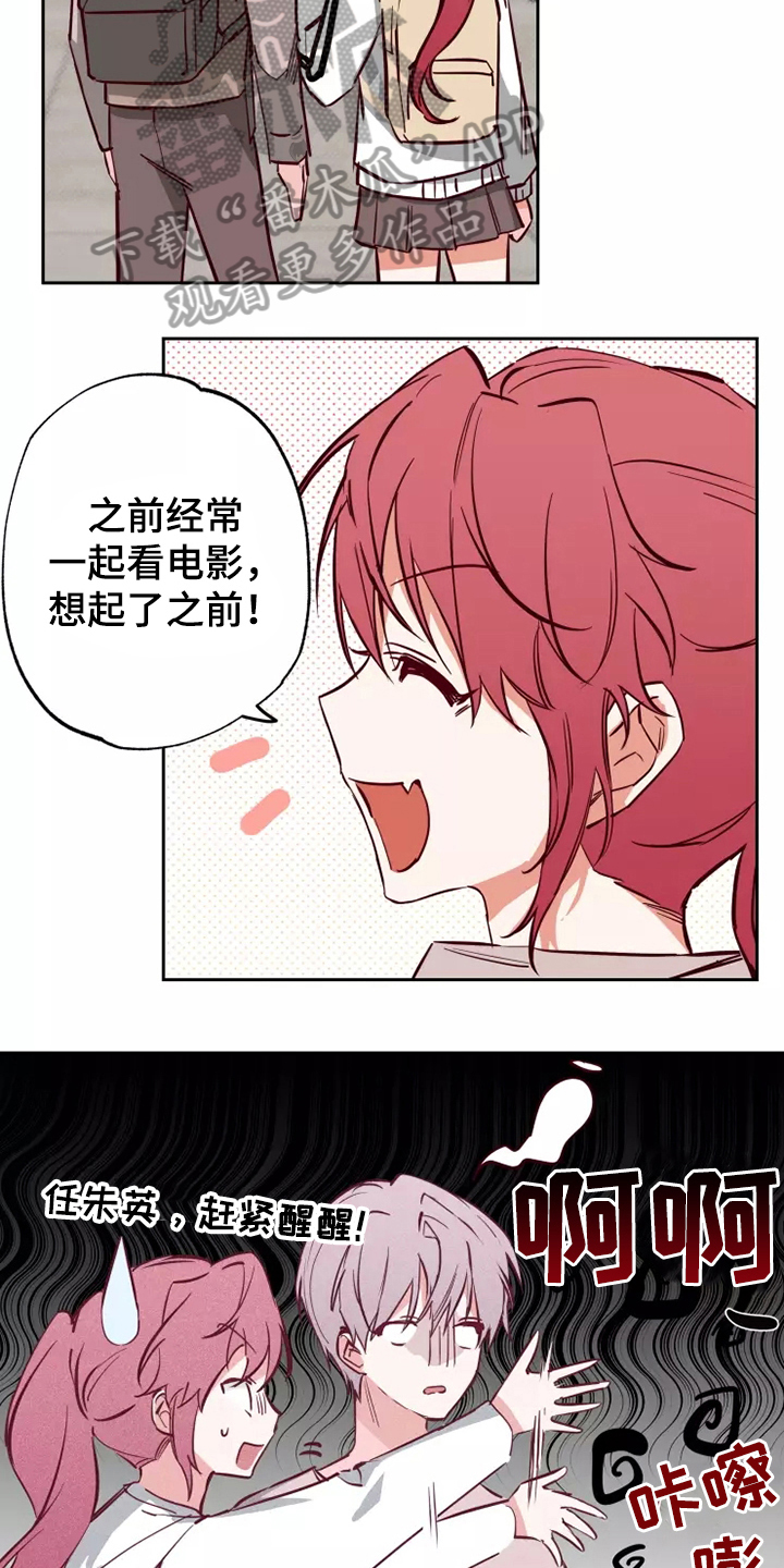 你可别乱来啊漫画,第13章：看电影1图