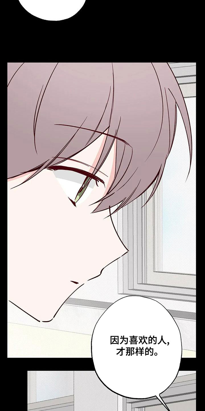 你可别乱来啊漫画,第34章：不想知道1图