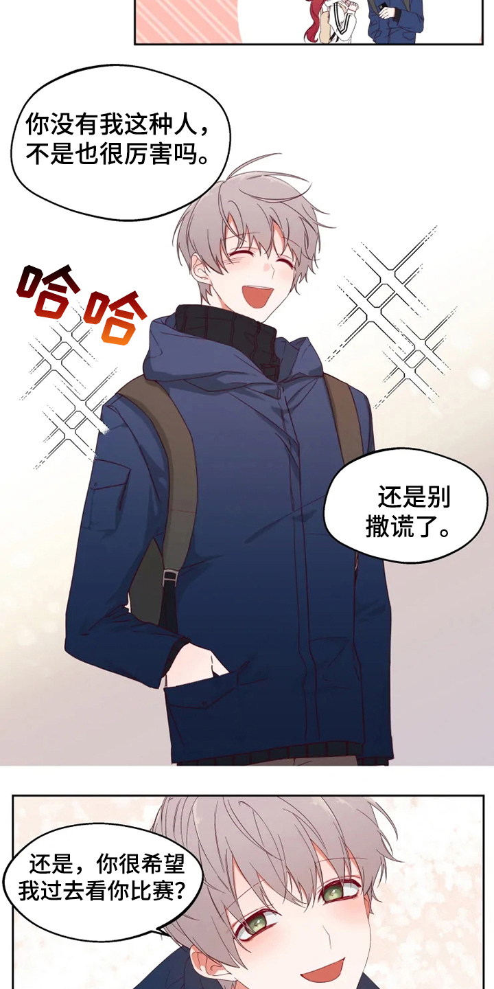 你可别乱来啊漫画,第1章：喜欢1图
