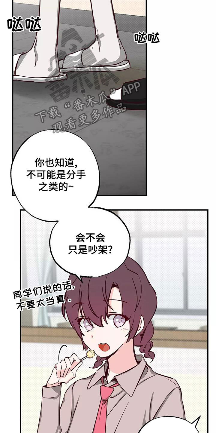 你可别乱来啊漫画,第26章：你有点卑鄙3图