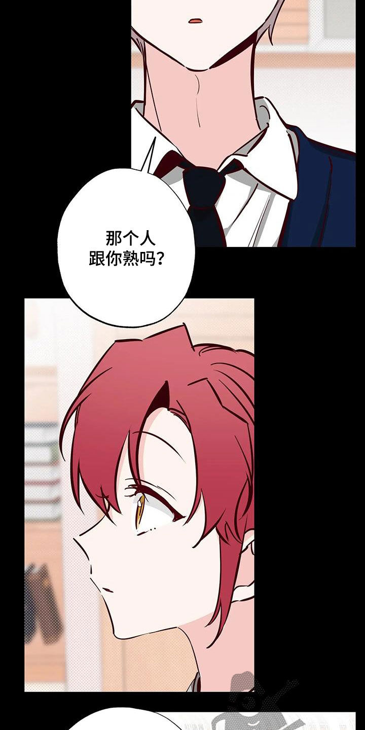 你可别乱来啊漫画,第40章：藏在心底3图