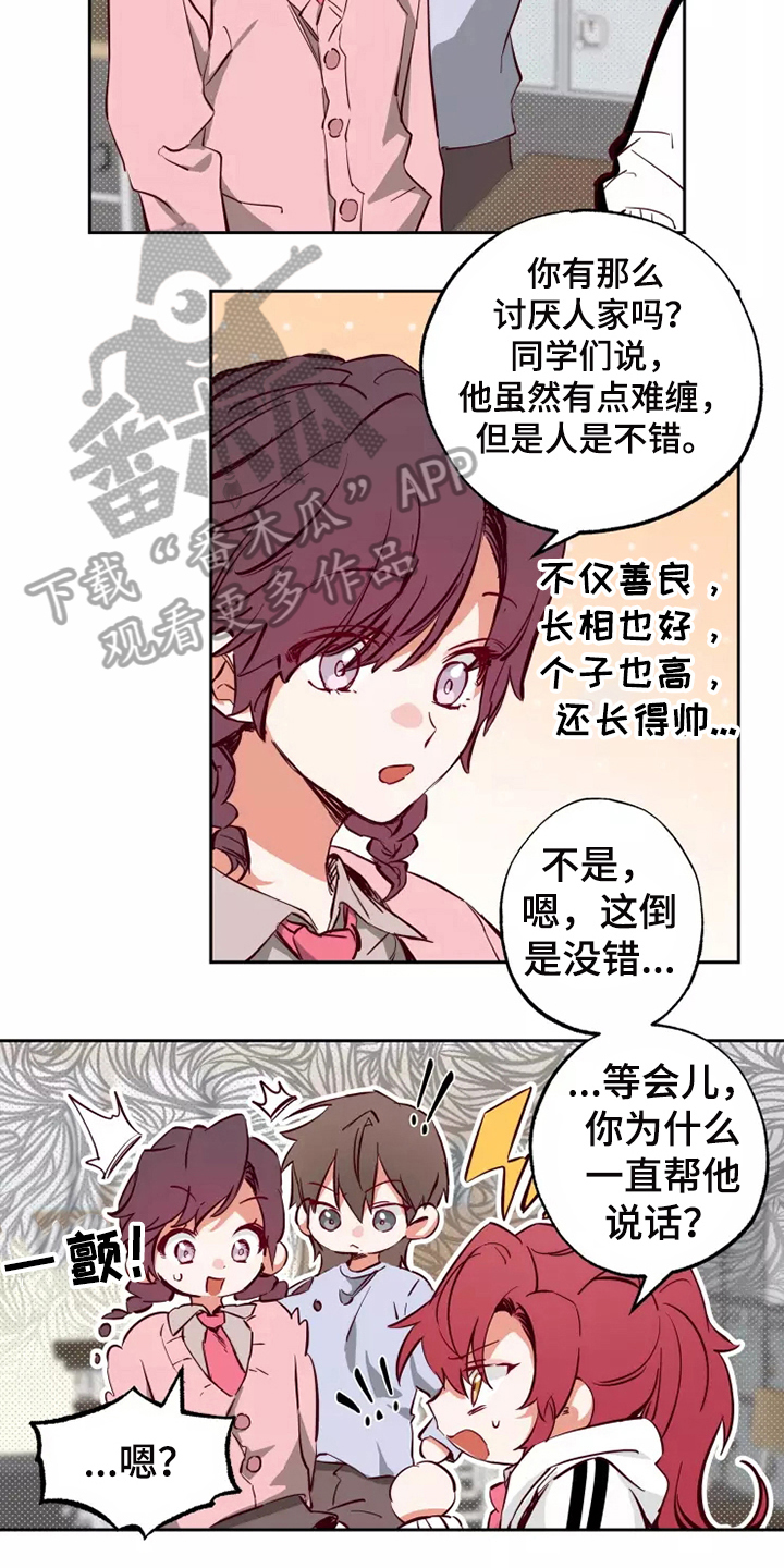 你可别乱来啊漫画,第11章：嫉妒5图