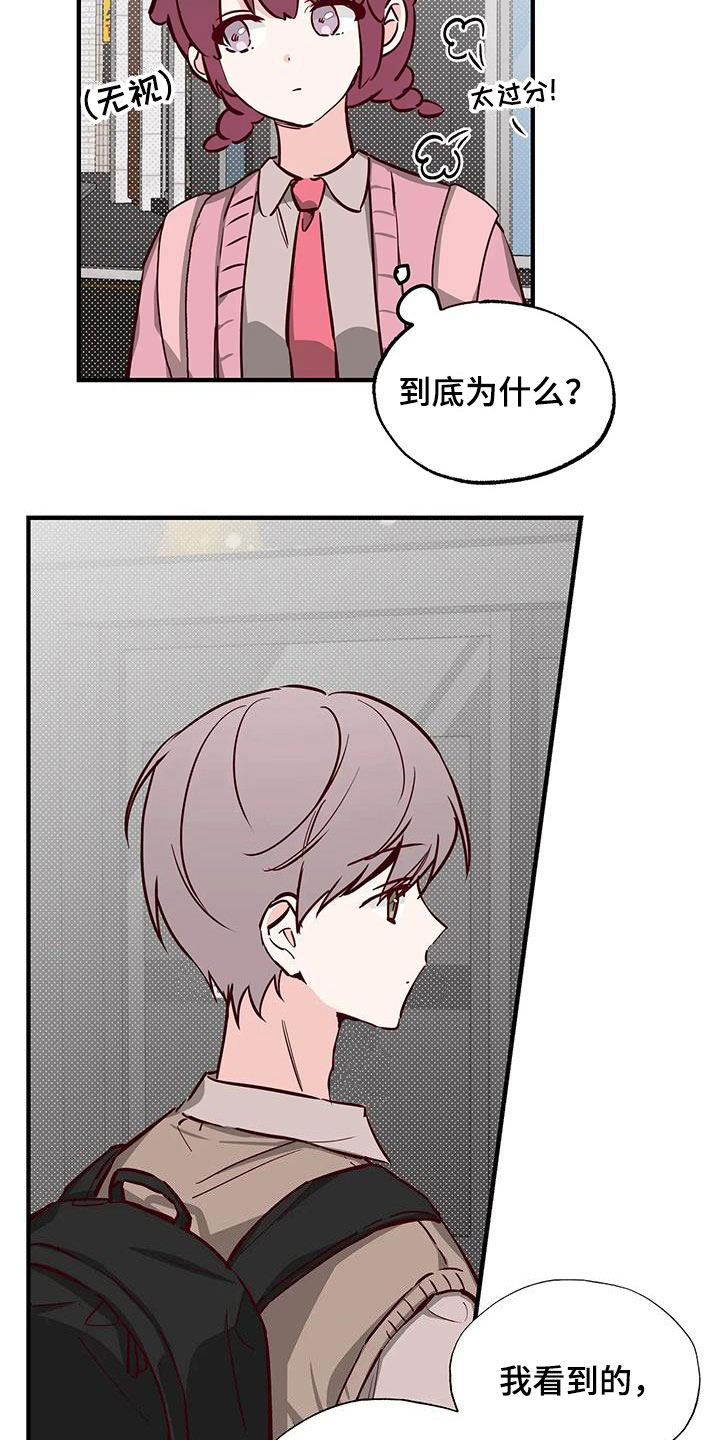你可别乱来啊漫画,第37章：立场4图