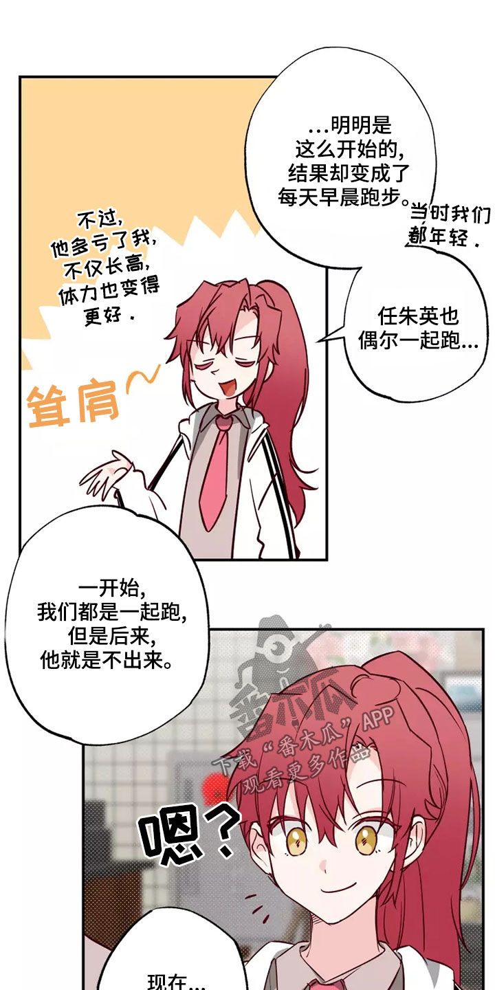 你可别乱来啊漫画,第21章：初恋故事5图