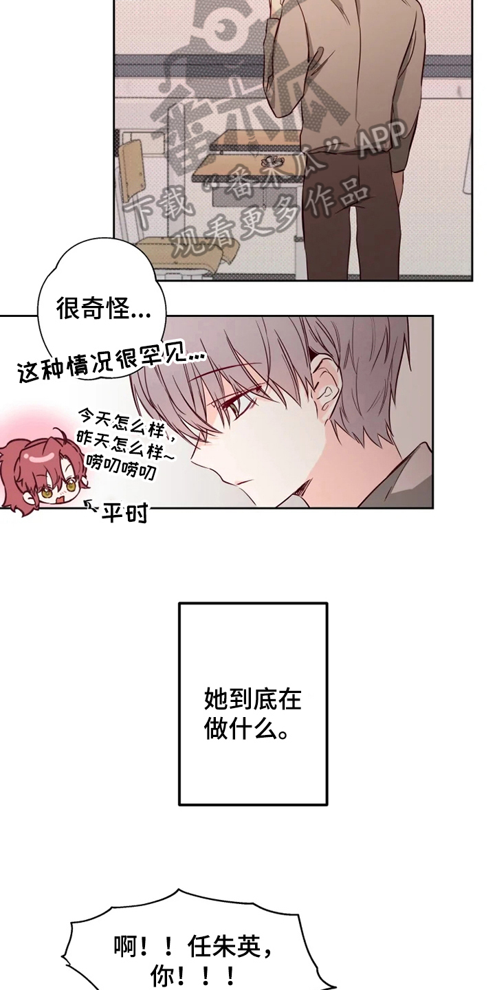 你可别乱来啊漫画,第7章：怀疑5图