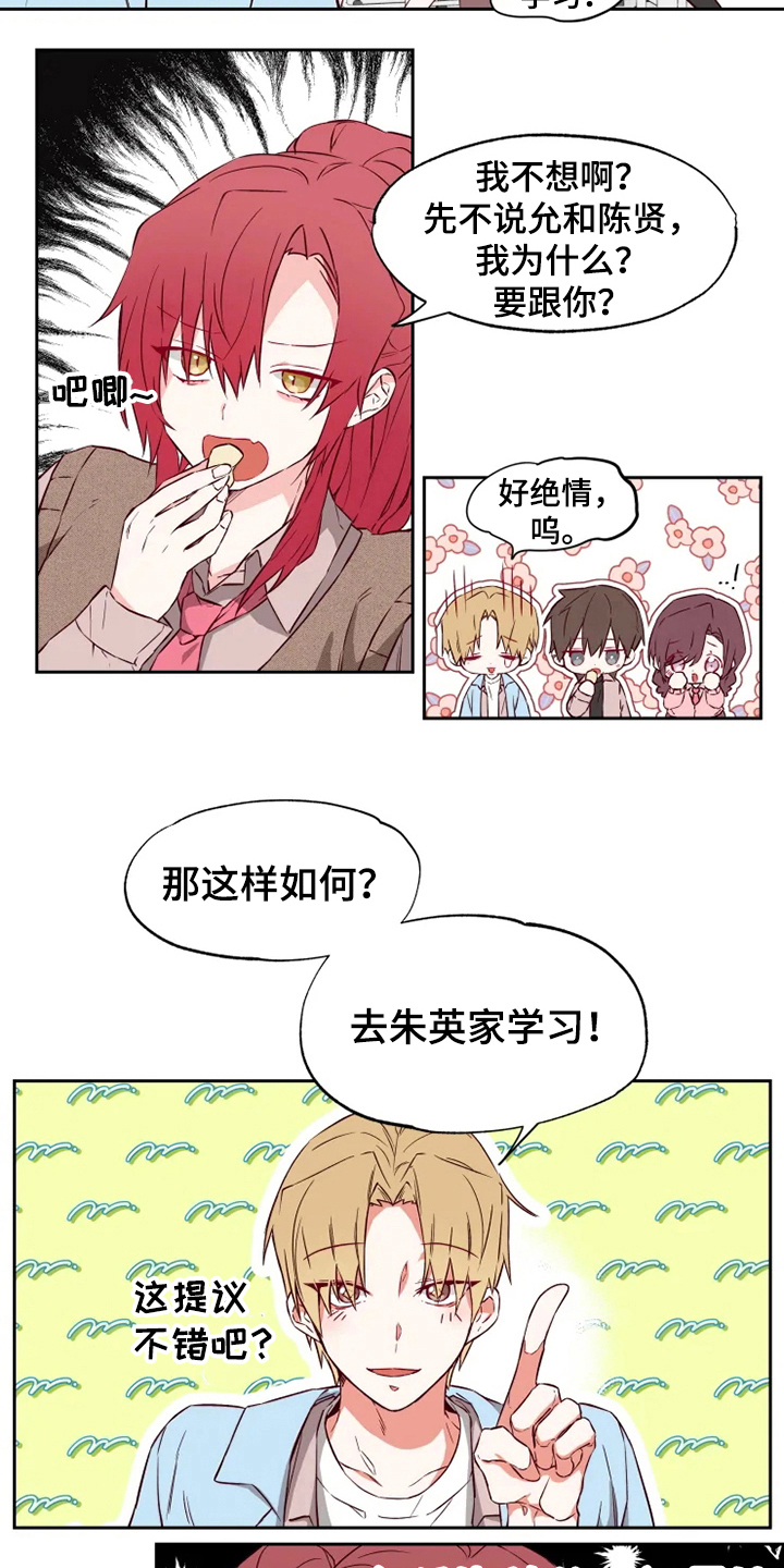 你可别乱来啊漫画,第4章：学习4图
