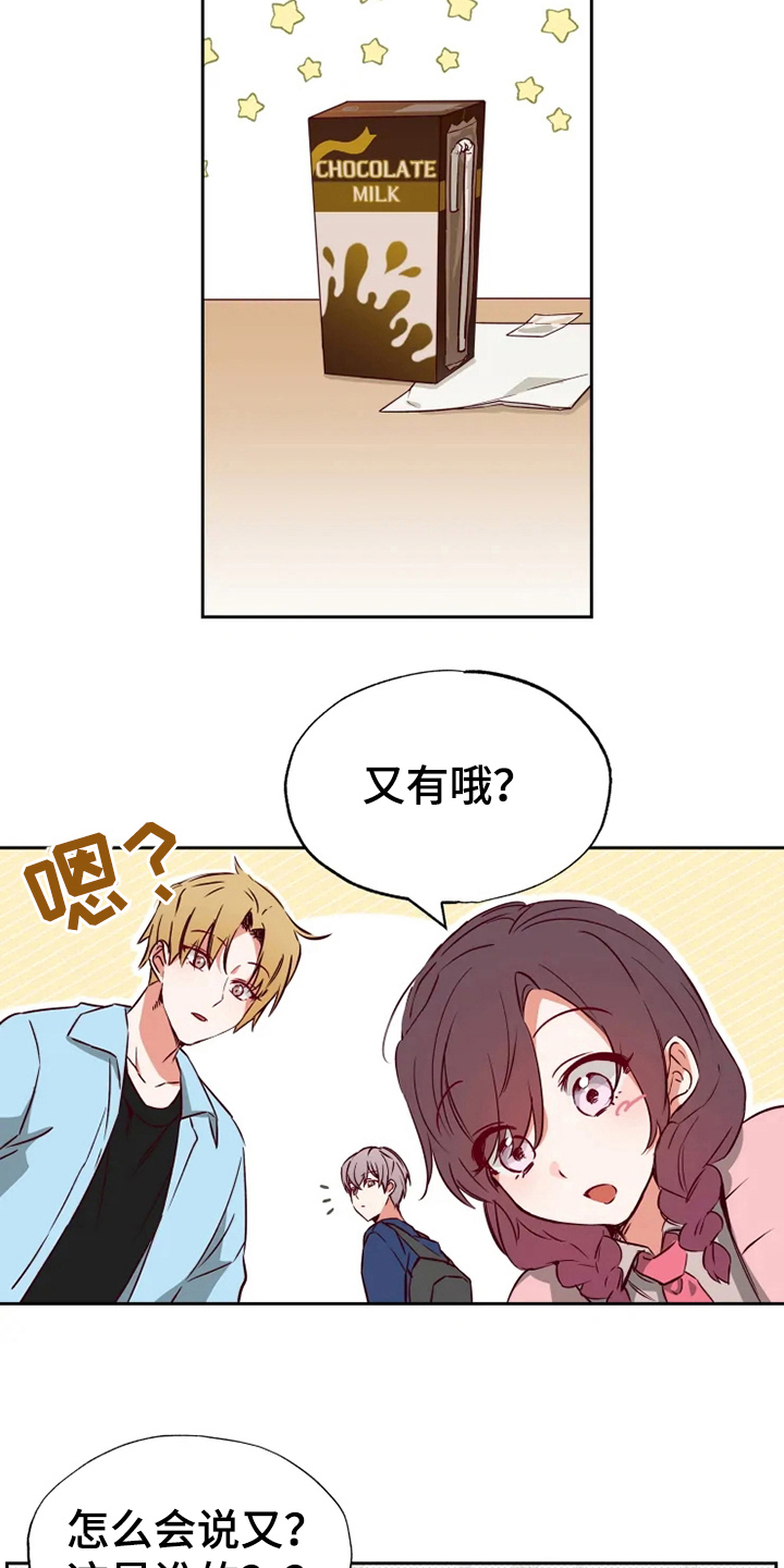 你可别乱来啊漫画,第5章：奇怪1图