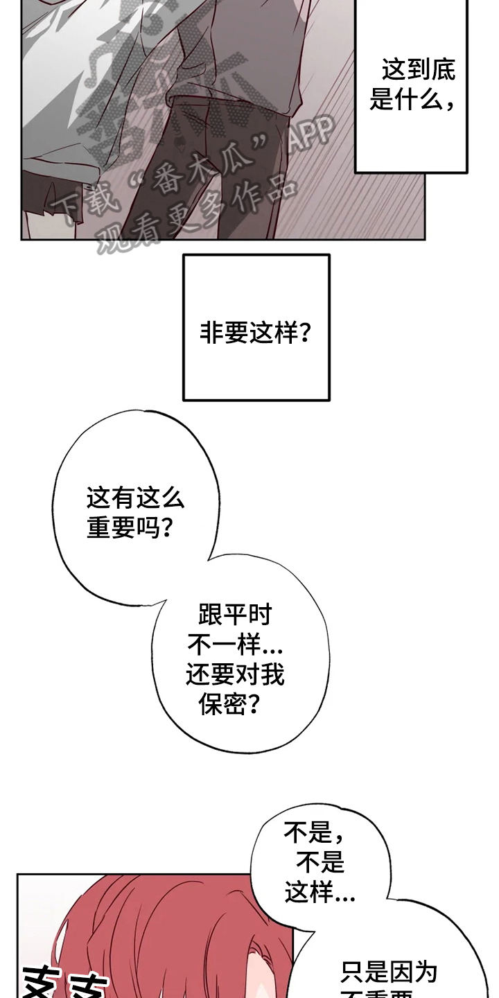 你可别乱来啊漫画,第7章：怀疑2图