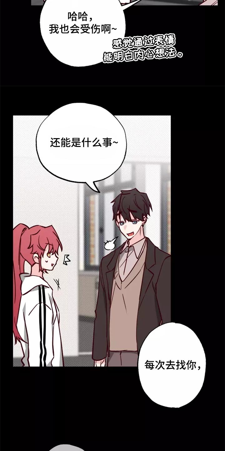 你可别乱来啊漫画,第17章：道歉2图