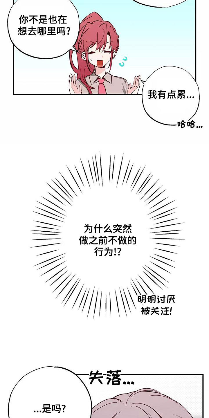 你可别乱来啊漫画,第29章：讨厌被关注3图