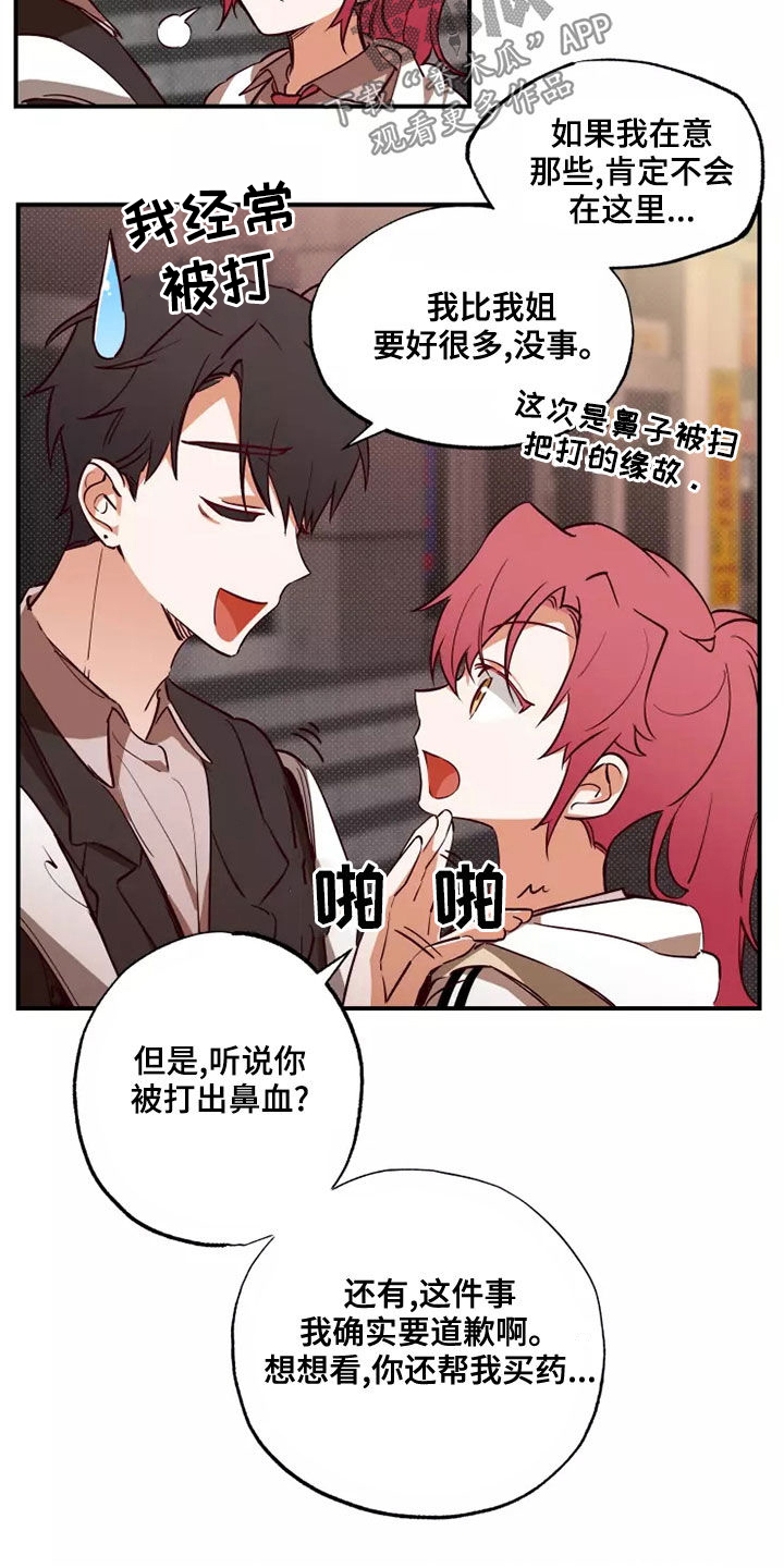 你可别乱来啊漫画,第22章：道歉4图