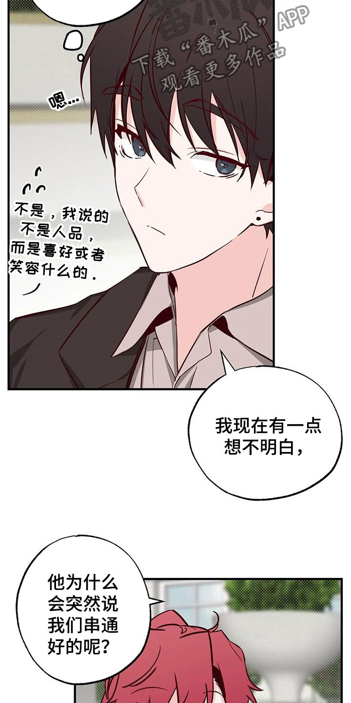 你可别乱来啊漫画,第35章：答疑解惑4图