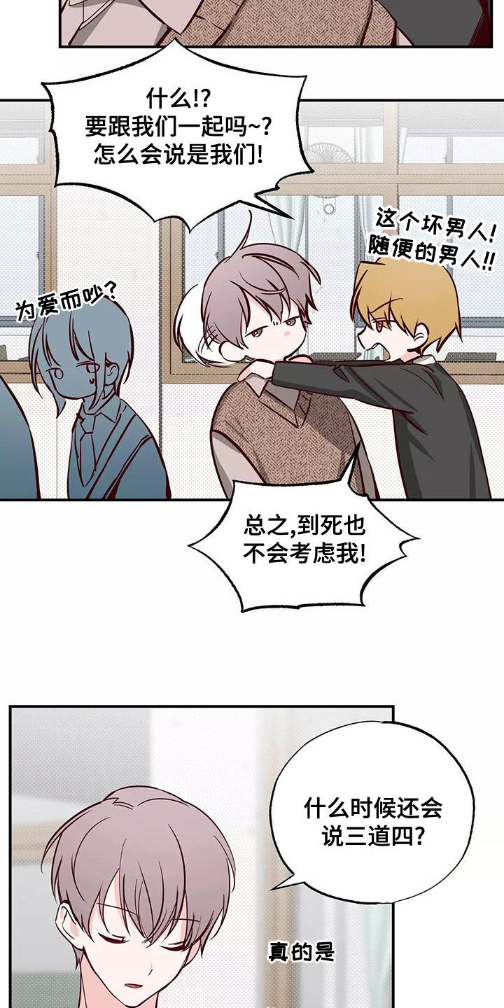 你可别乱来啊漫画,第29章：讨厌被关注3图