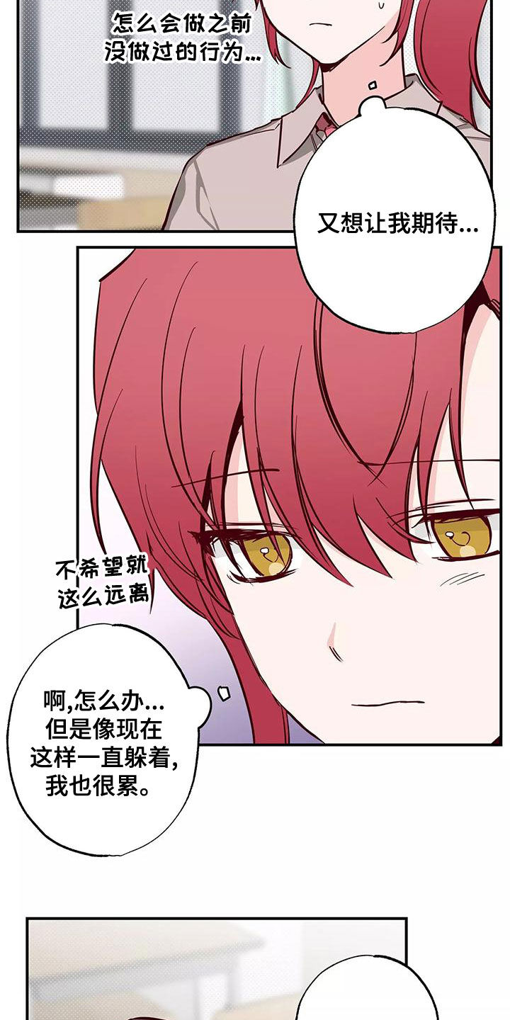 你可别乱来啊漫画,第29章：讨厌被关注4图