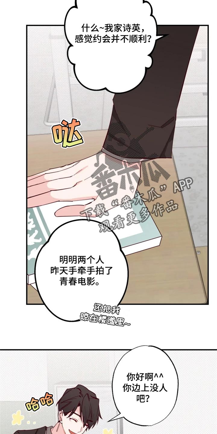 你可别乱来啊漫画,第16章：条件3图