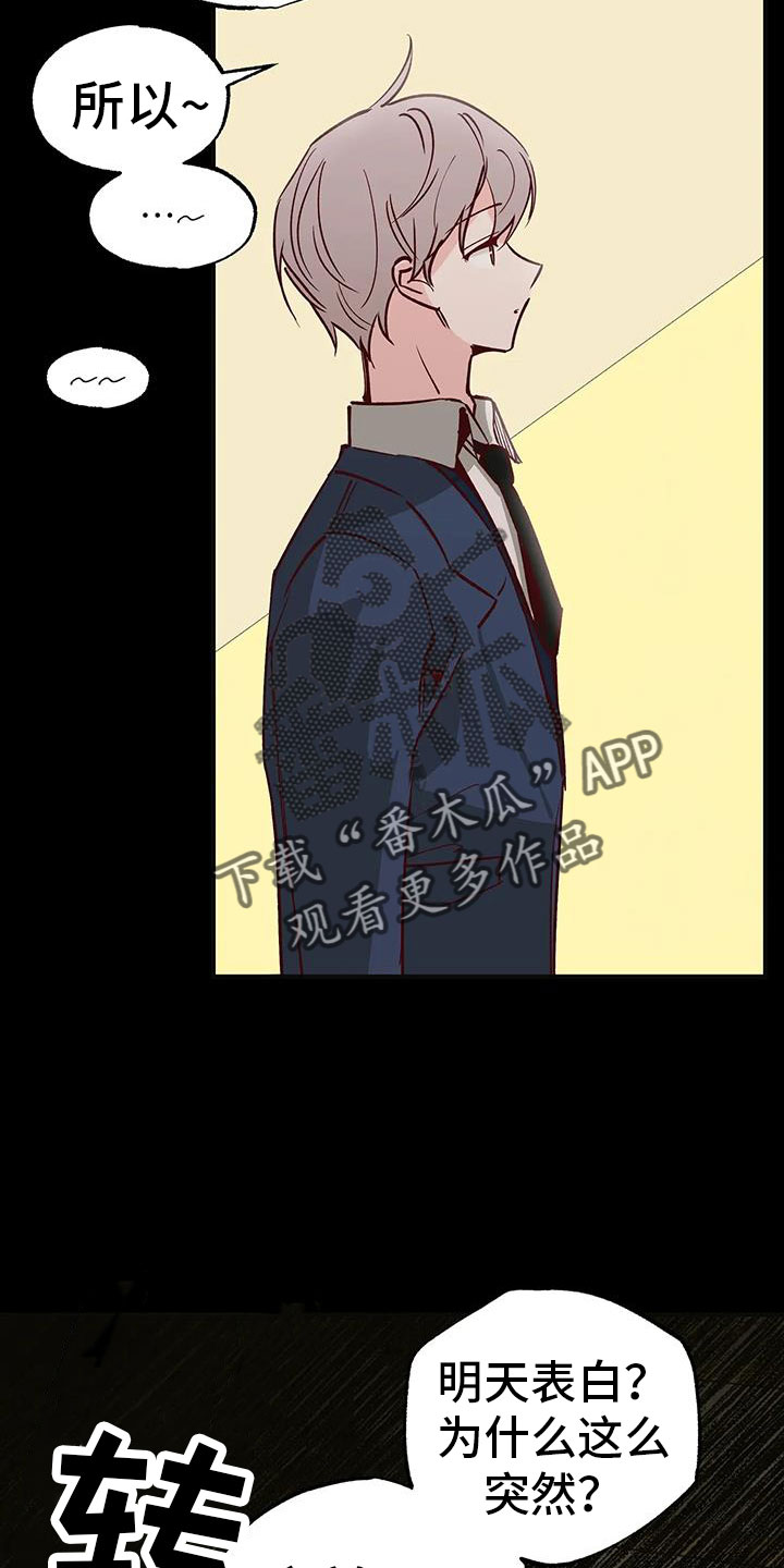 你可别乱来啊漫画,第41章：没勇气2图