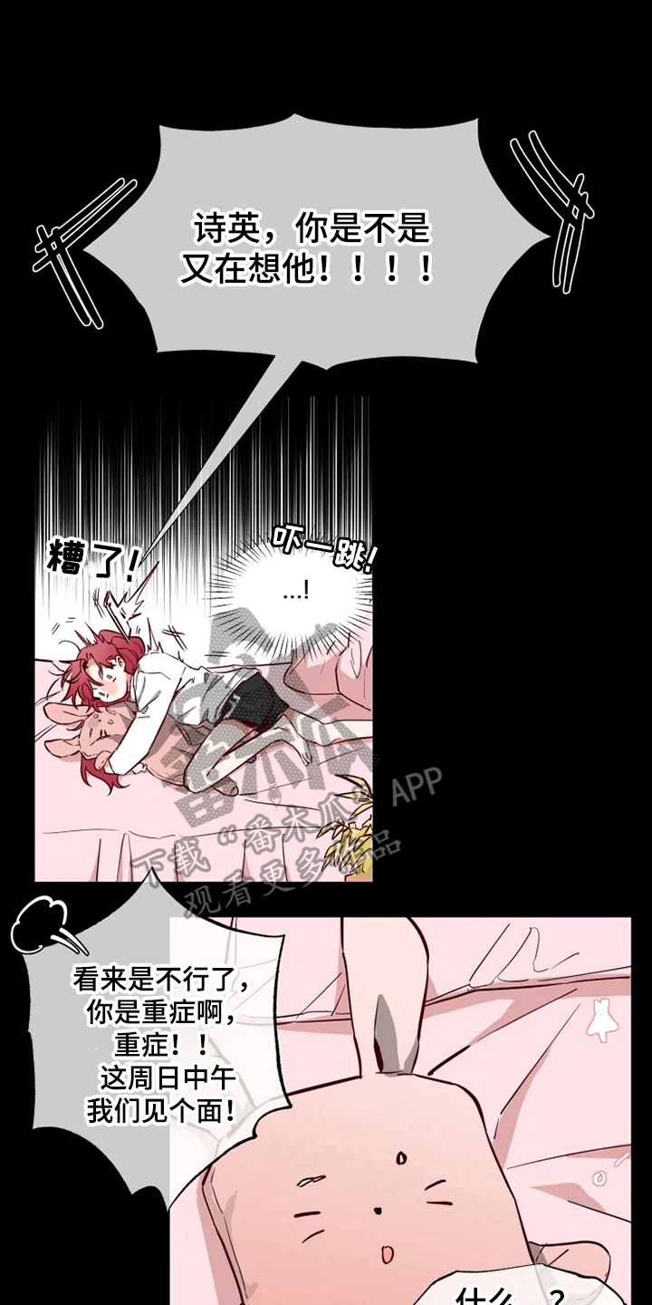 你可别乱来啊漫画,第8章：方法2图