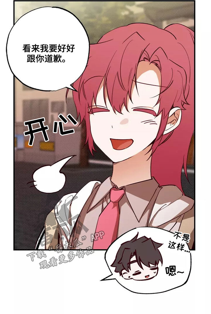 你可别乱来啊漫画,第22章：道歉5图