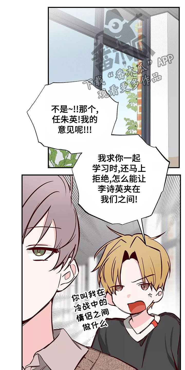 你可别乱来啊漫画,第29章：讨厌被关注2图