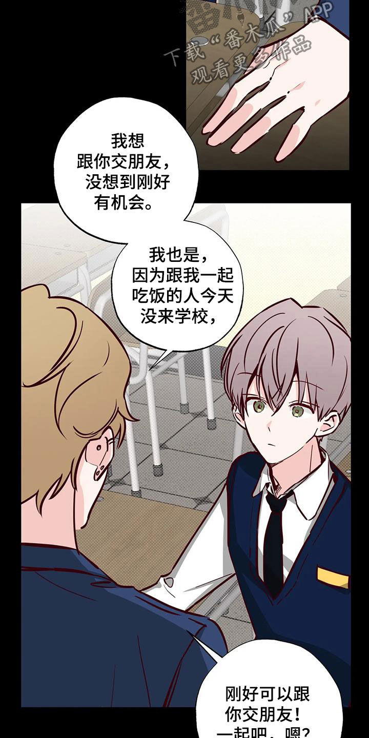你可别乱来啊漫画,第39章：接近3图