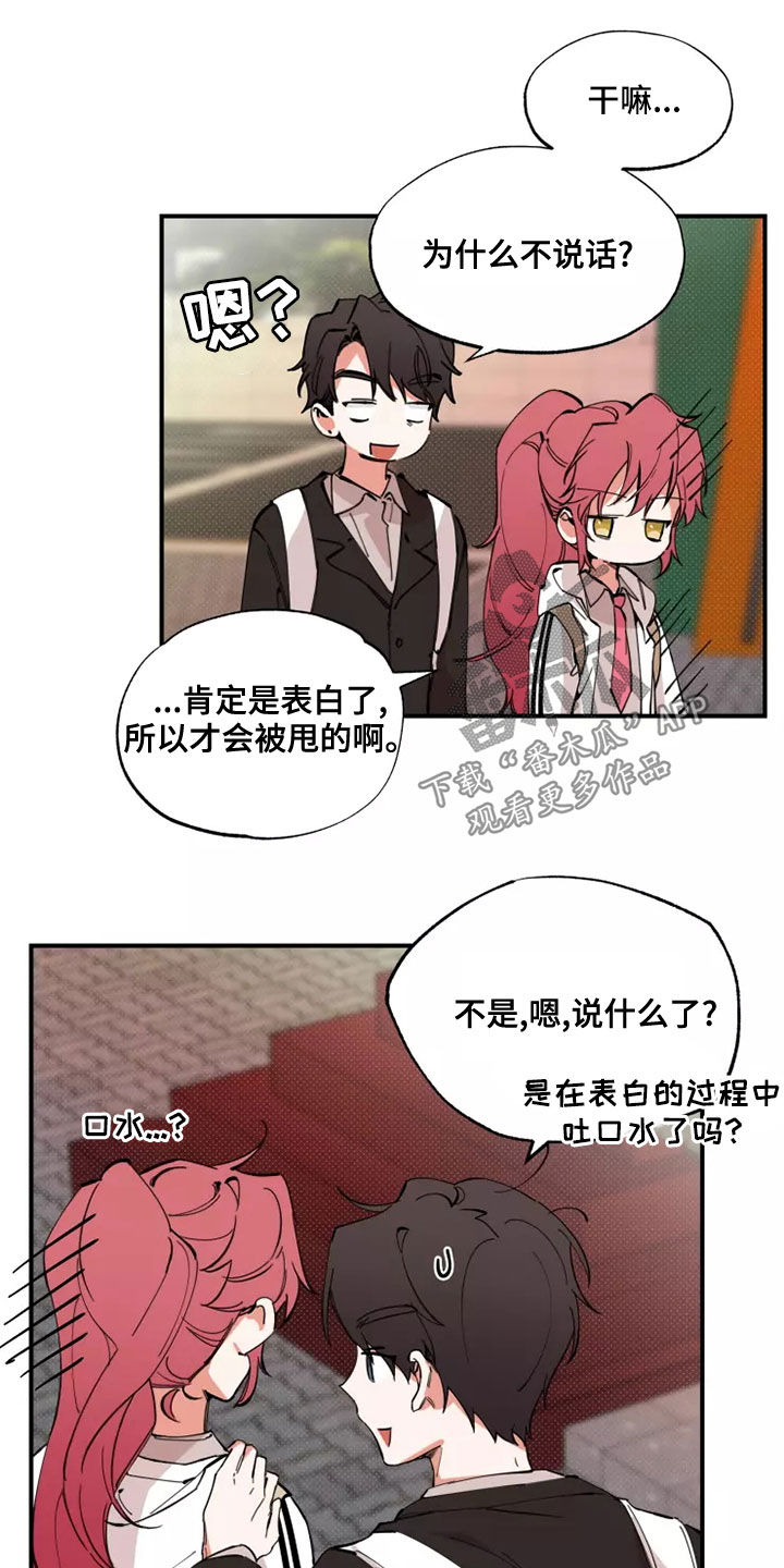 你可别乱来啊漫画,第23章：有点好笑5图