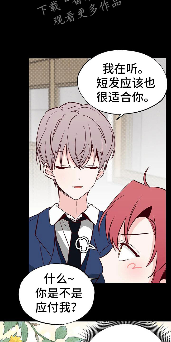 你可别乱来啊漫画,第41章：没勇气1图