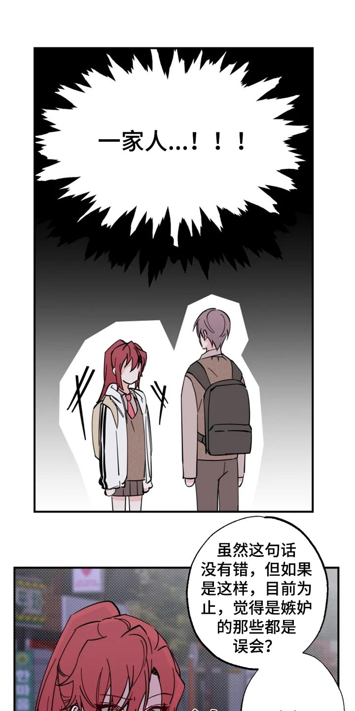 你可别乱来啊漫画,第15章：误会瞬间3图