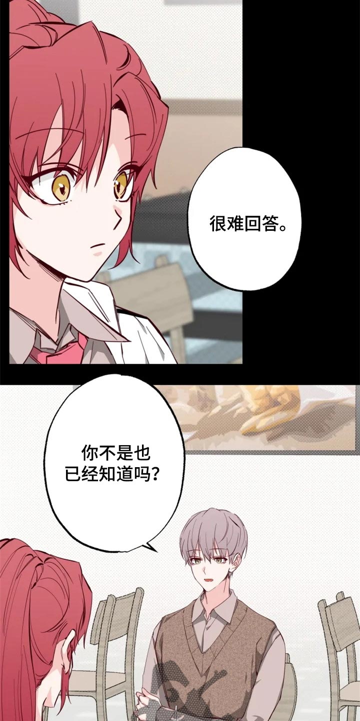 你可别乱来啊漫画,第15章：误会瞬间4图