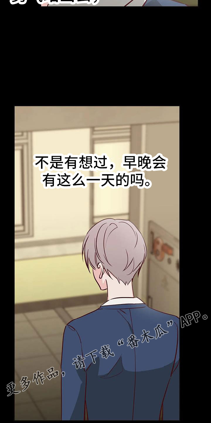 你可别乱来啊漫画,第41章：没勇气2图