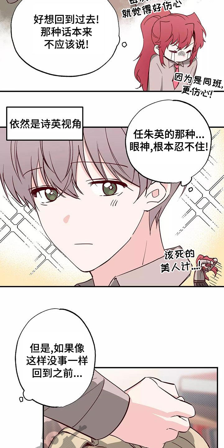 你可别乱来啊漫画,第28章：邀请3图