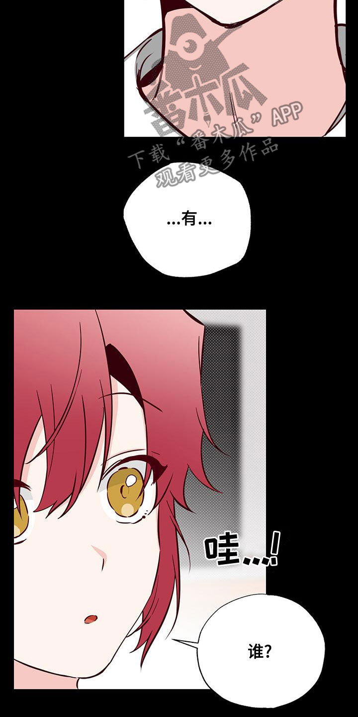 你可别乱来啊漫画,第32章：十分随便2图