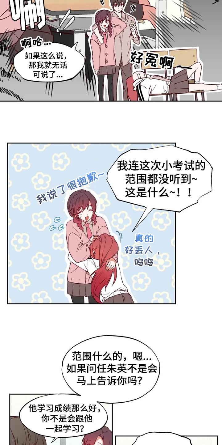 你可别乱来啊漫画,第3章：丢人5图