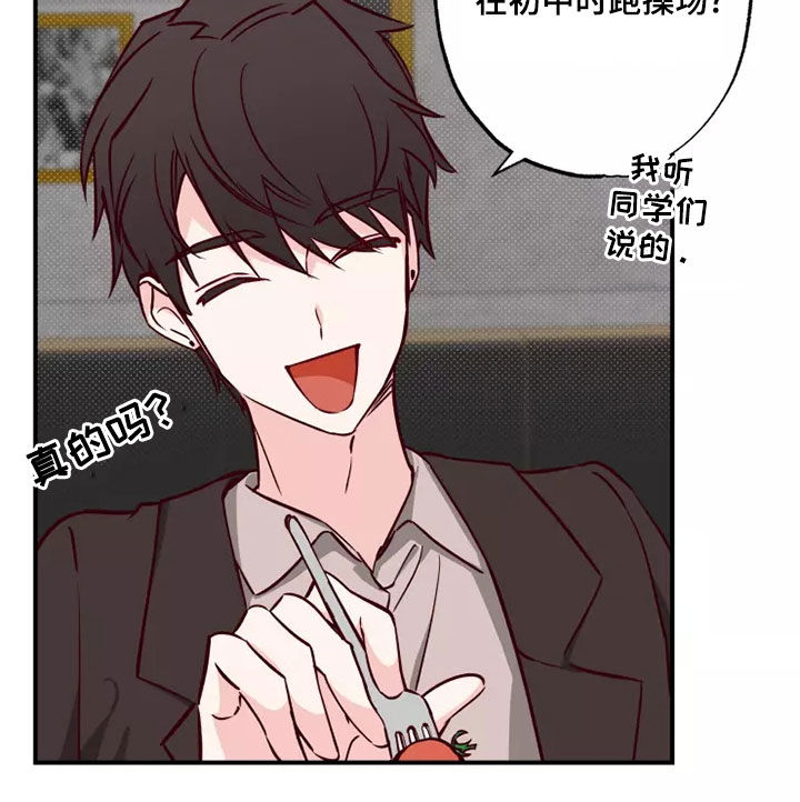 你可别乱来啊漫画,第21章：初恋故事4图