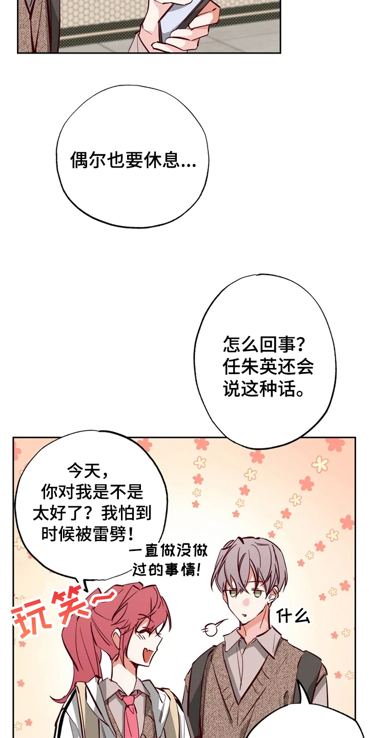 你可别乱来啊漫画,第14章：问题4图