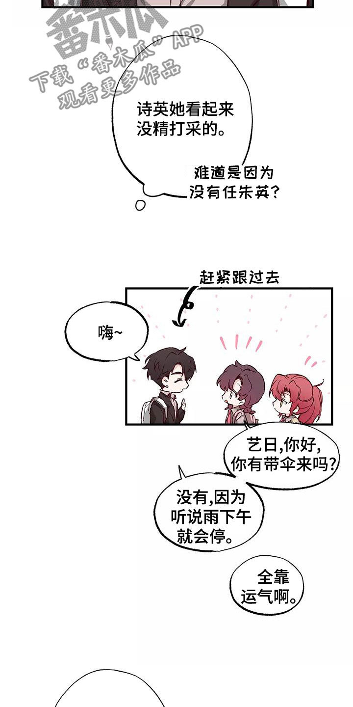 你可别乱来啊漫画,第25章：传闻1图