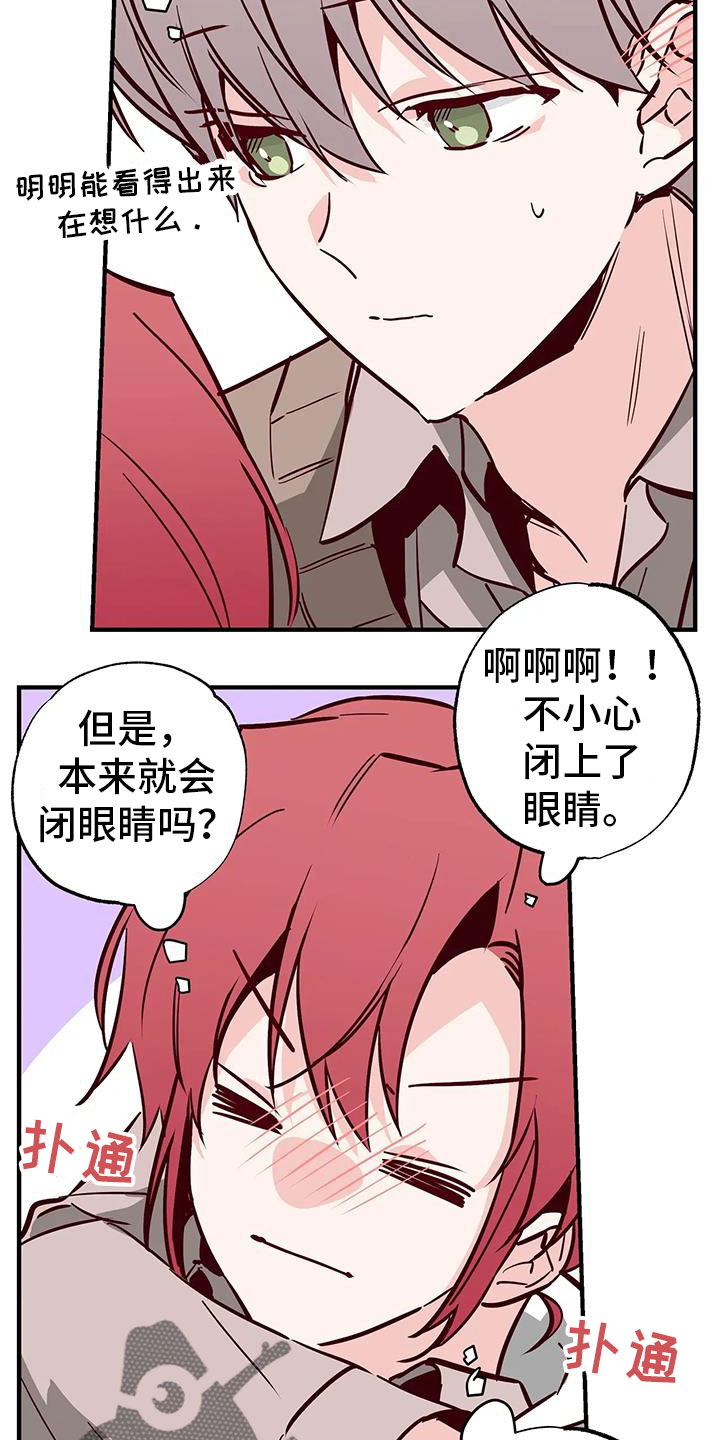 你可别乱来啊漫画,第44章：好近2图
