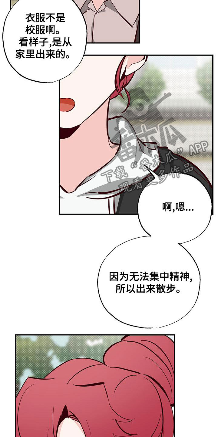 你可别乱来啊漫画,第31章：好奇3图