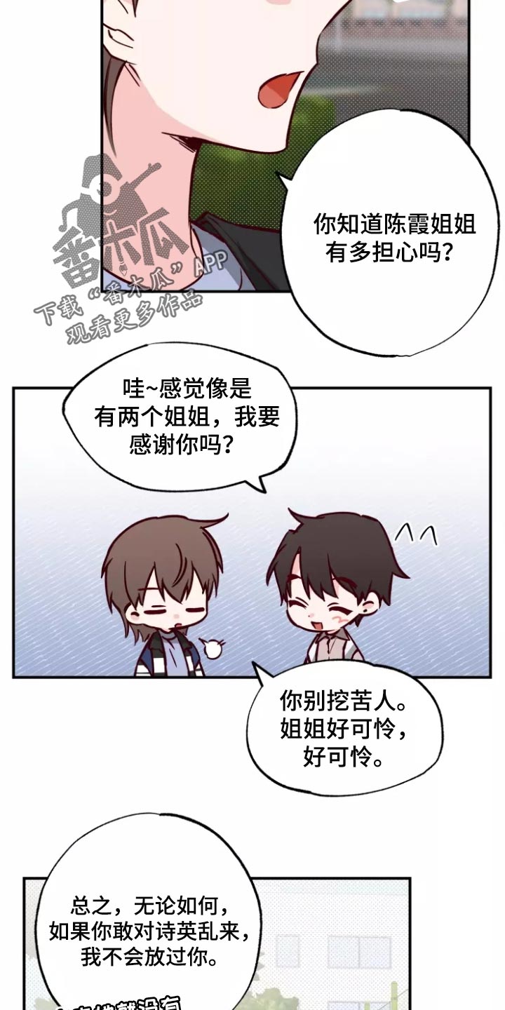 你可别乱来啊漫画,第20章：警告4图