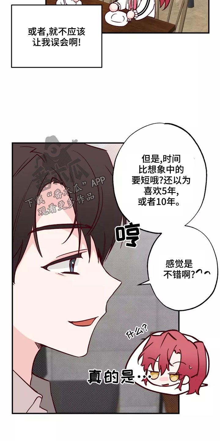 你可别乱来啊漫画,第22章：道歉5图