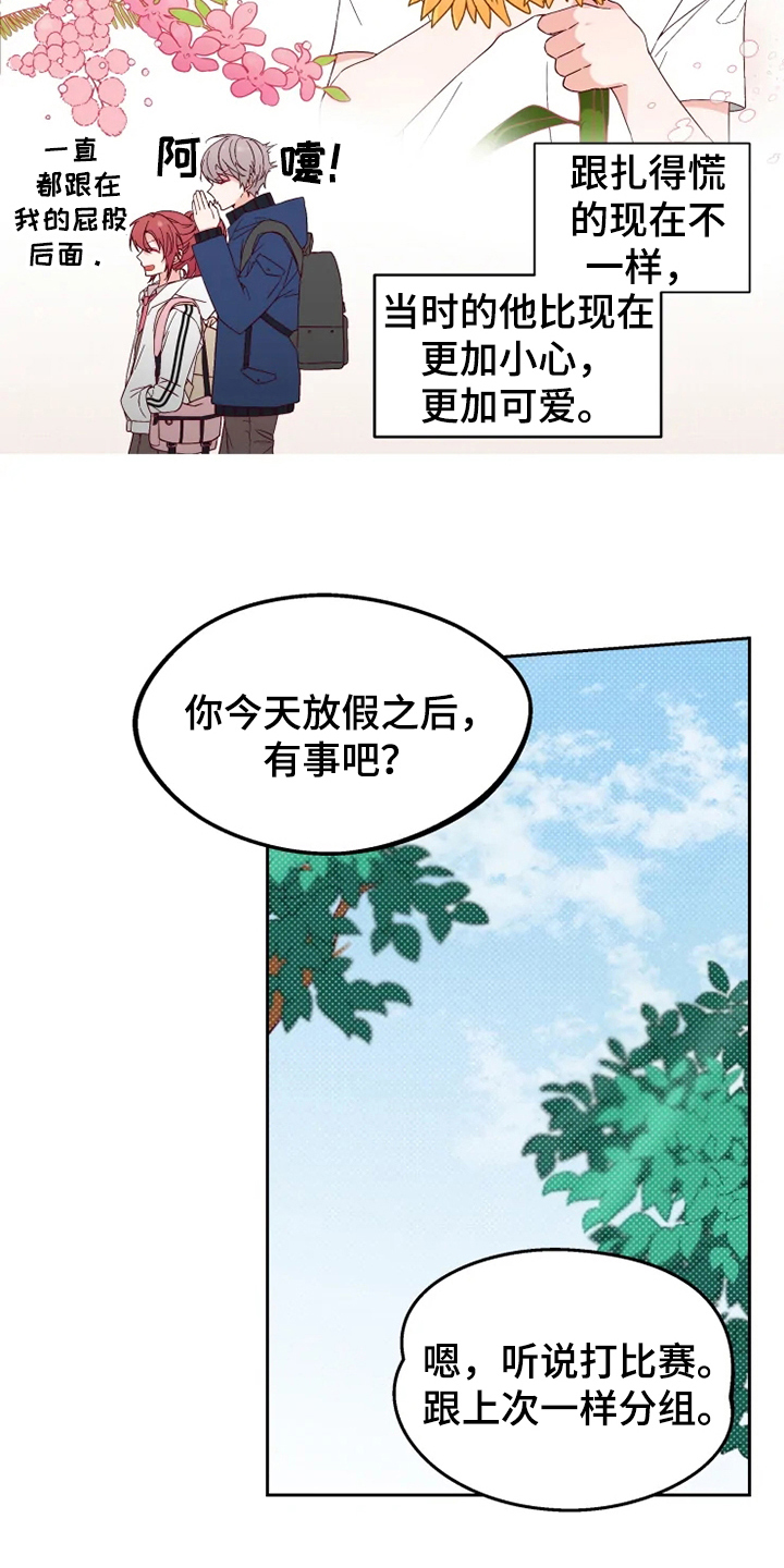 你可别乱来啊漫画,第1章：喜欢4图